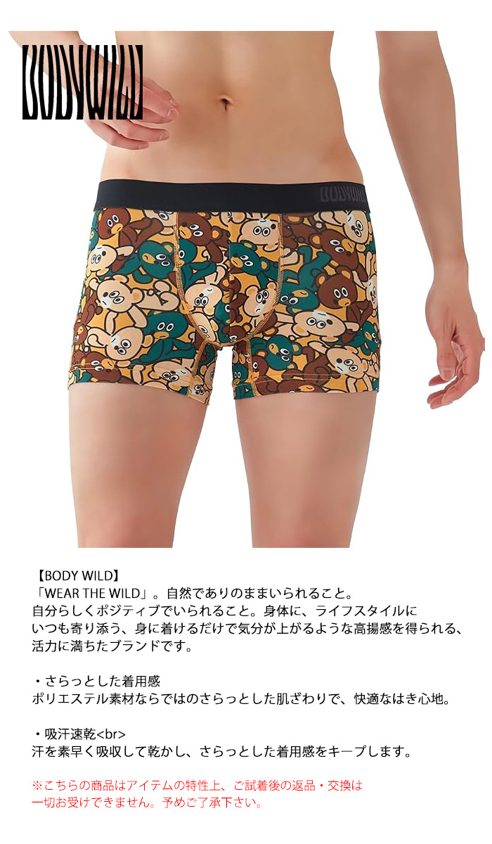 BODY WILD（ボディワイルド） GUNZE グンゼ ボクサーパンツ 前とじ 総
