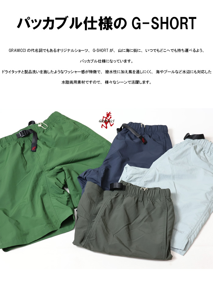 GRAMICCI SALE セール グラミチ ナイロン パッカブル G-ショーツ