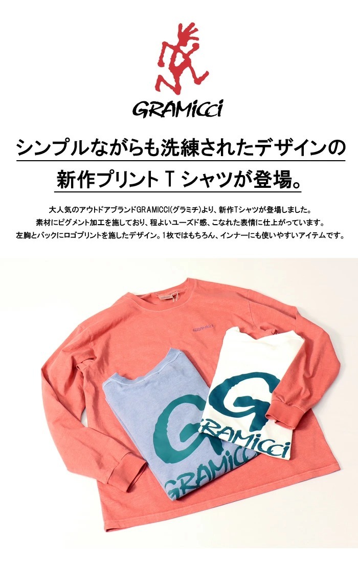 GRAMICCI グラミチ G-ロゴプリント 長袖 Ｔシャツ プリントＴシャツ ロンT 長Ｔ 長袖Tシャツ メンズ 送料無料 G2SU-T012