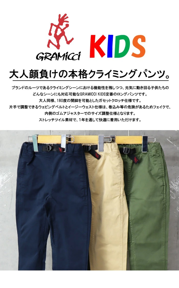 GRAMICCI グラミチ キッズ ストレッチツイル ナローパンツ