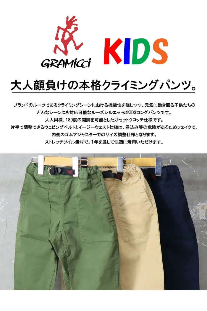 GRAMICCI グラミチ キッズ ストレッチツイル ルーズテーパードパンツ クライミングパンツ 男の子 女の子 ジュニア 送料無料  G503-BJ-K : 12071 : REX ONE - 通販 - Yahoo!ショッピング