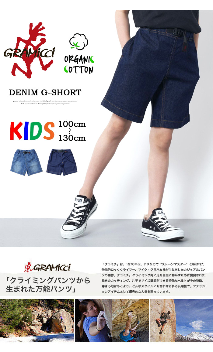 SALE セール GRAMICCI グラミチ キッズ ストレッチデニム G-ショーツ ショートパンツ クライミングショーツ 男の子 女の子 ジュニア  ハーフパンツ G505-DMJ-K : 12077 : REX ONE - 通販 - Yahoo!ショッピング