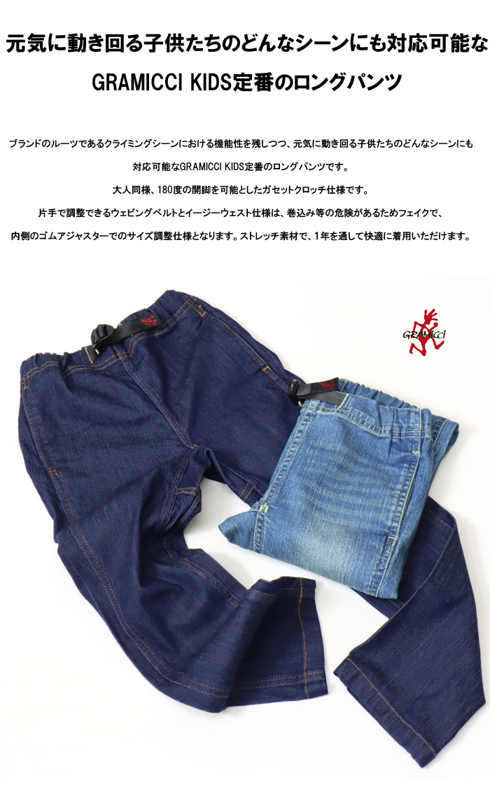 GRAMICCI（グラミチ） キッズ ストレッチデニム ナローパンツ
