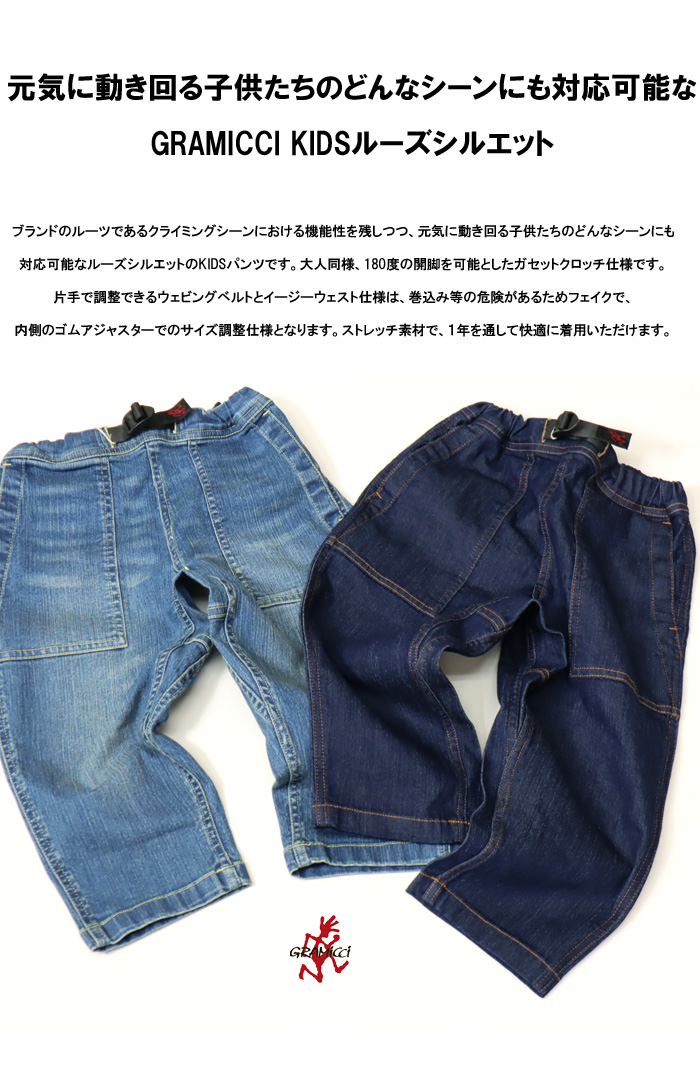 GRAMICCI（グラミチ） キッズ ストレッチデニム ルーズテーパード