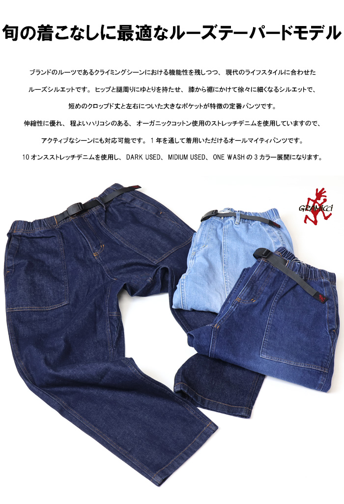 GRAMICCI グラミチ ストレッチデニム ルーズテーパードパンツ