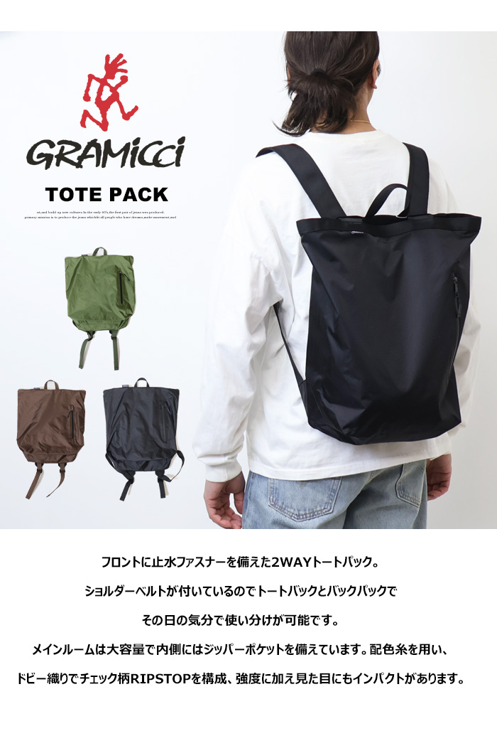 GRAMICCI（グラミチ） TOTE PACK トートパック 2WAY トートバッグ