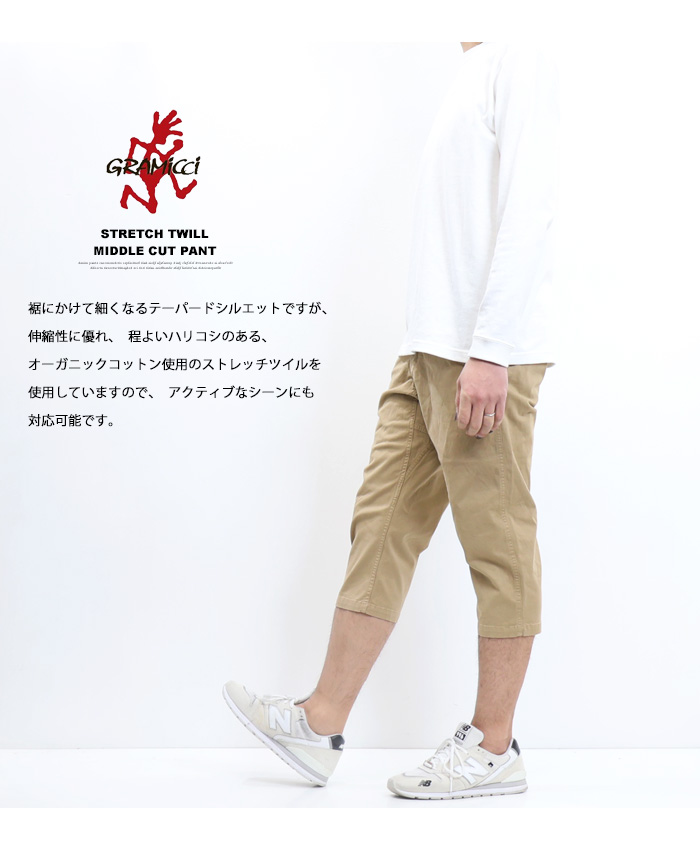 GRAMICCI グラミチ ストレッチツイル ミドルカットパンツ
