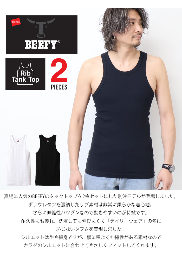 HANES ヘインズ BEEFY ビーフィー 2枚セット リブ素材 タンクトップ 無地 インナー パックTシャツ ランニング メンズ  HM2-Z701S : bd-hm2-z701s : REX ONE - 通販 - Yahoo!ショッピング