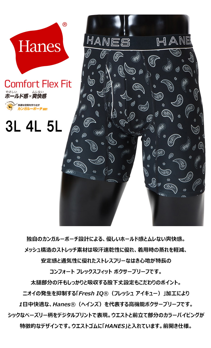 Hanes（ヘインズ） 大きいサイズ Comfort Flex Fit ボクサーブリーフ
