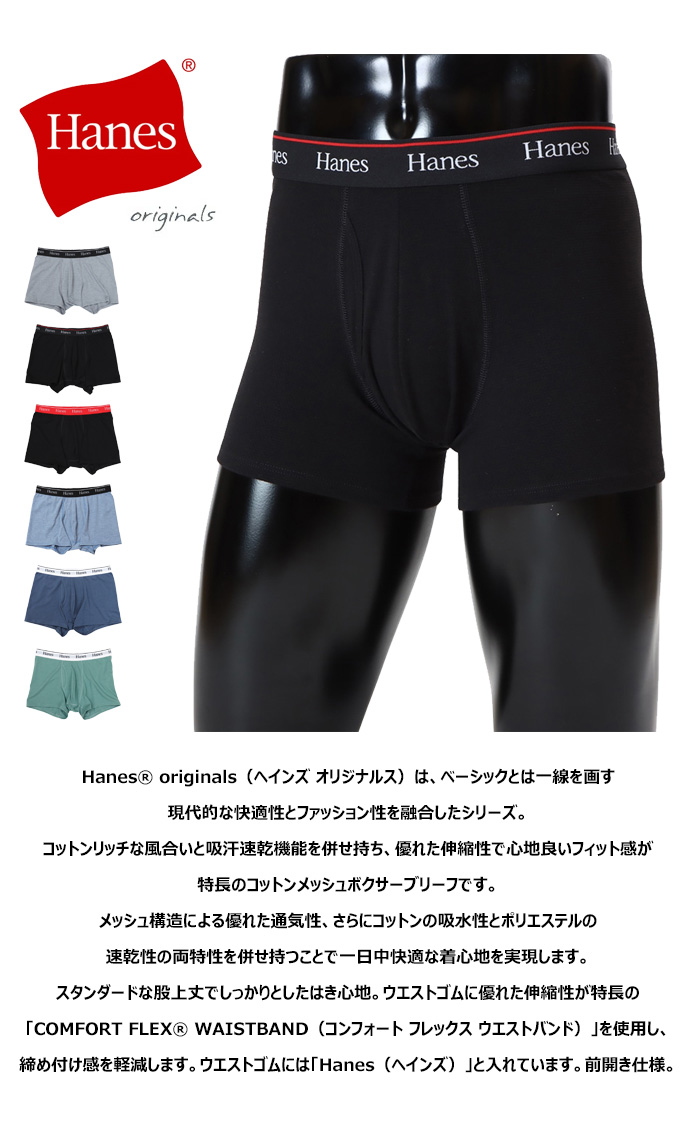 Hanes（ヘインズ） Hanes originals ボクサーブリーフ ボクサーパンツ
