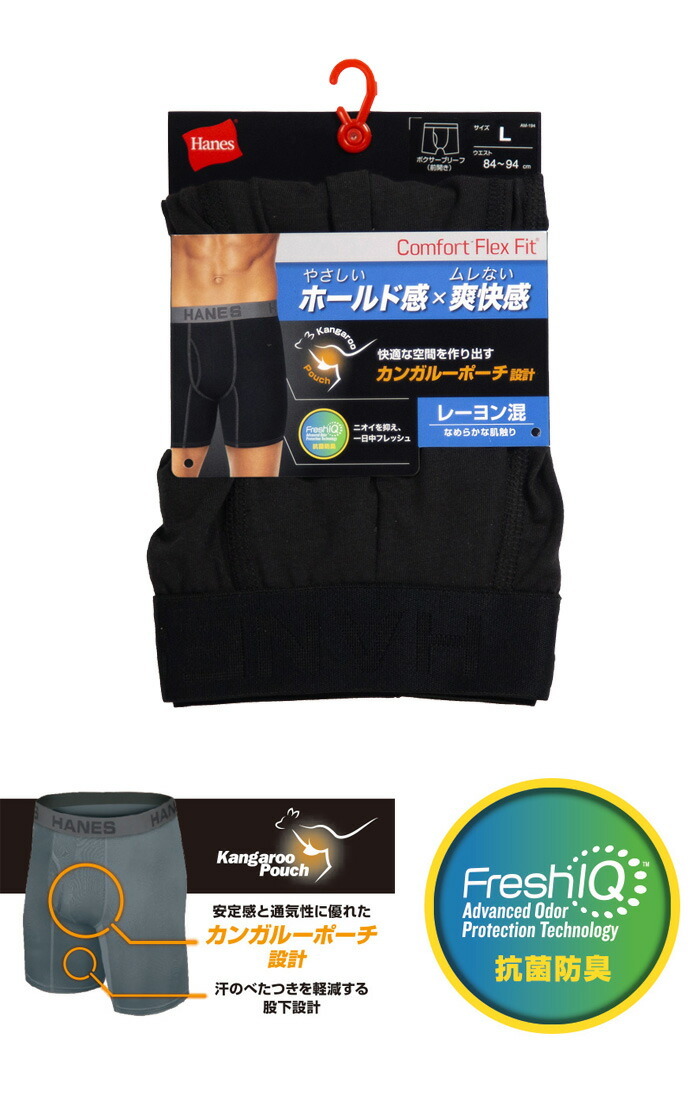 Hanes（ヘインズ） Comfort Flex Fit ボクサーブリーフ ボクサーパンツ