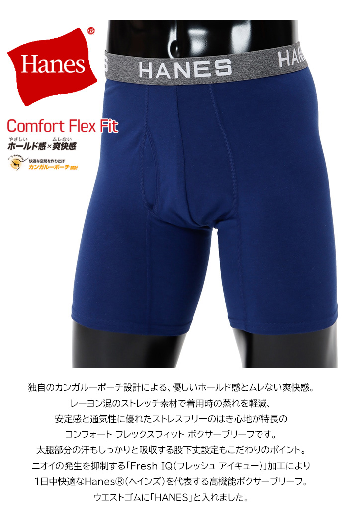 Hanes（ヘインズ） 大きいサイズ Comfort Flex Fit ボクサーブリーフ