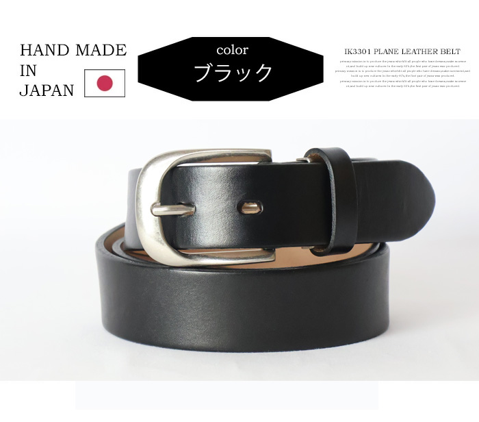 飯田工房 帆型バックル プレーン レザーベルト 日本製 本革 メンズ