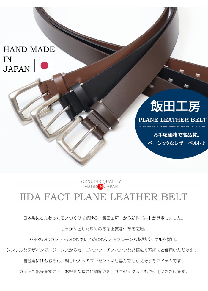飯田工房 IK3588 帆型バックル プレーン レザーベルト 日本製 本革