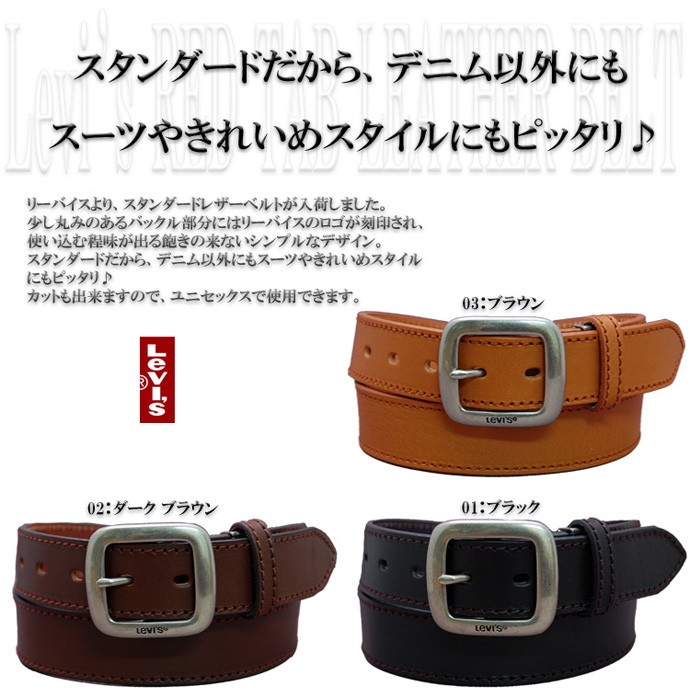 Levi's RED TAB リーバイス/Levi's レザーベルト スタンダード