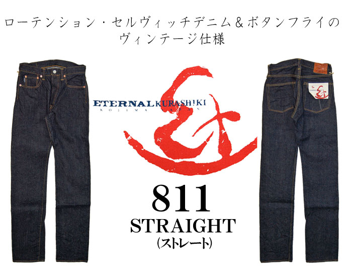 エターナル（ETERNAL） エターナル/ETERNAL/備中倉敷工房/ ジーンズ