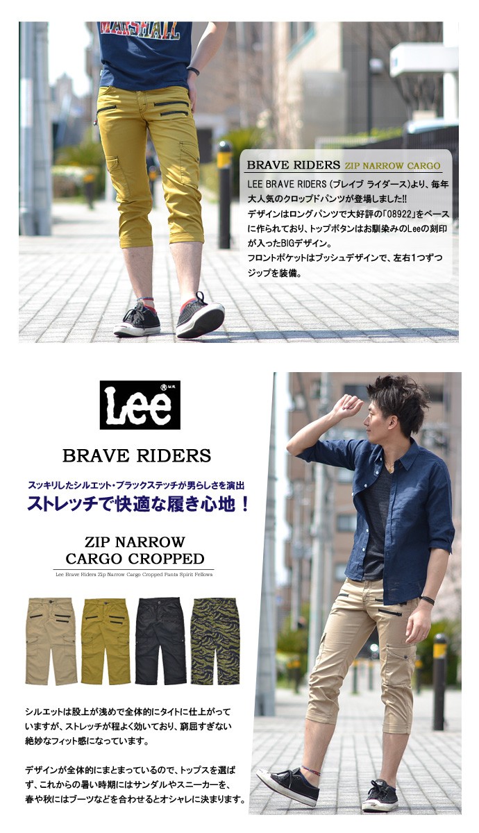 リーこ Lee（リー） SALE リー/Lee BRAVE RIDERS ジップ ナロー カーゴ