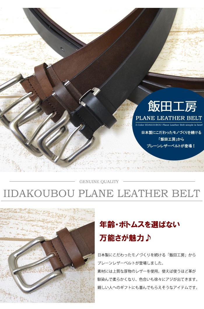 EDWIN（エドウィン） 飯田工房 ロングサイズ 長寸 プレーン レザー