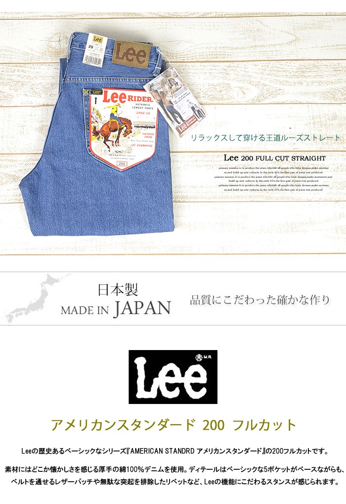 Lee（リー） アメリカンスタンダード 200 ゆったりめのストレート フル