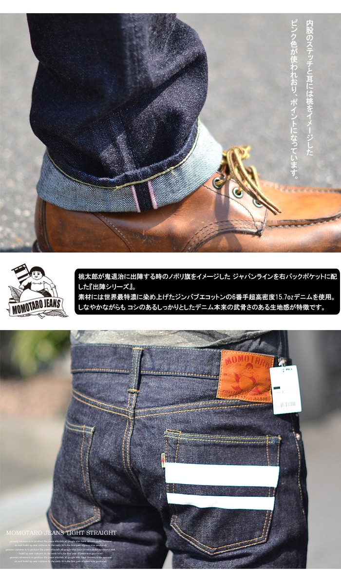 EDWIN 桃太郎ジーンズ 出陣 タイトストレート 15.7ozデニム 日本 EDWIN 桃太郎ジーンズ 出陣 タイトストレート 15.7ozデニム 日本