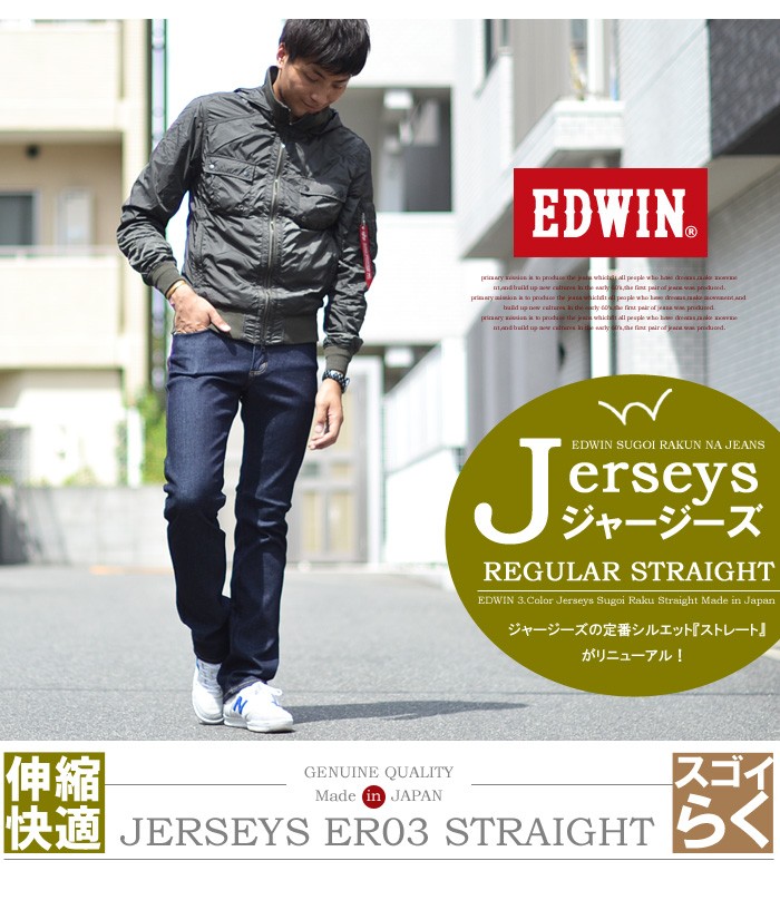 EDWIN エドウィン 大寸 大きいサイズ ジャージーズ ストレート EDWIN エドウィン 大寸 大きいサイズ ジャージーズ ストレート