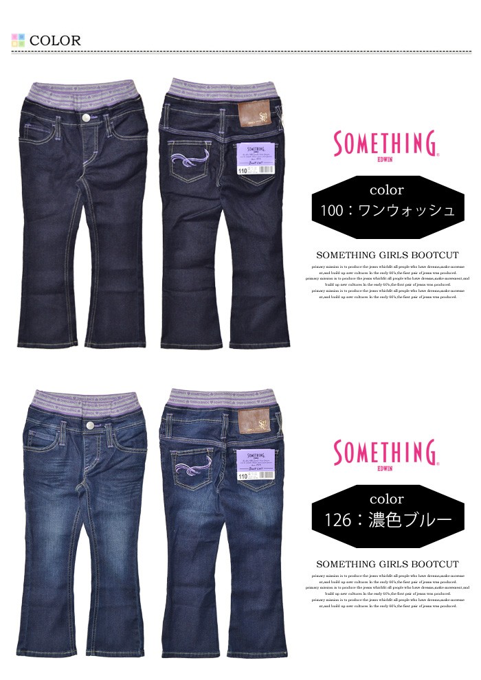 EDWIN SALE セール SOMETHING サムシング ガールズ ウエストゴム