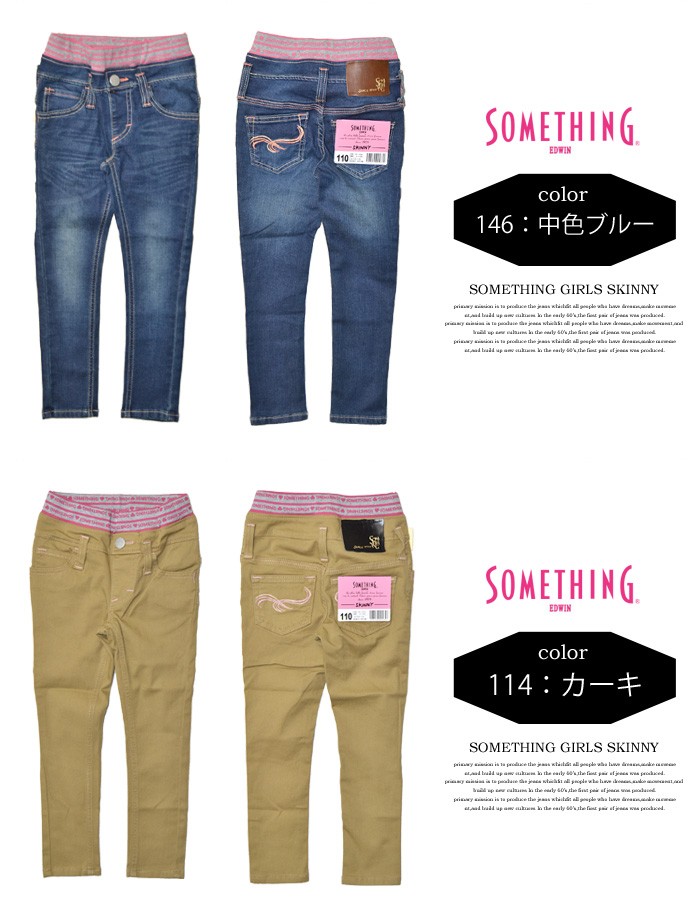 新しいコレクション 可愛い冬用短パン EDWIN Something 110cm tdh