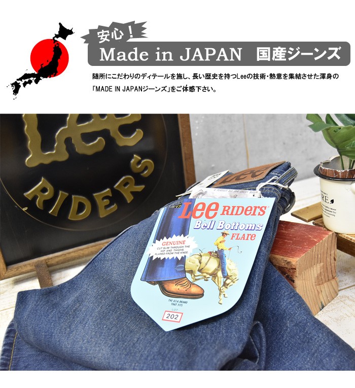 Lee リー アメリカンスタンダード 202 ベルボトム フレアー