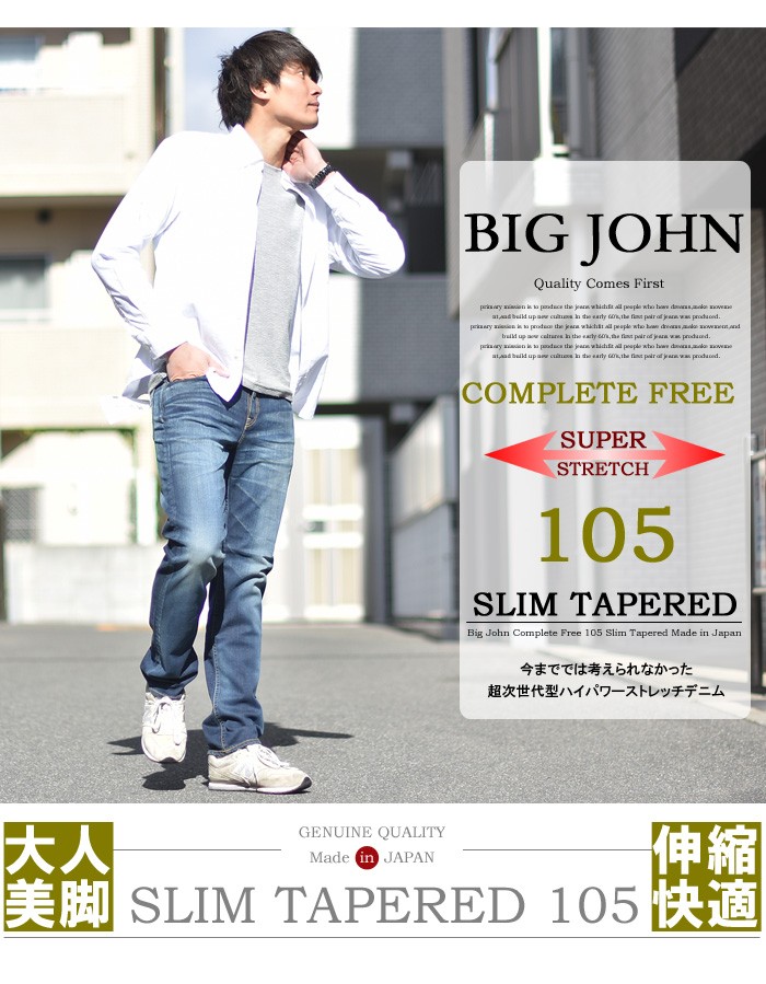 BIG JOHN ビッグジョン COMPLETE FREE 105 スリムテーパード