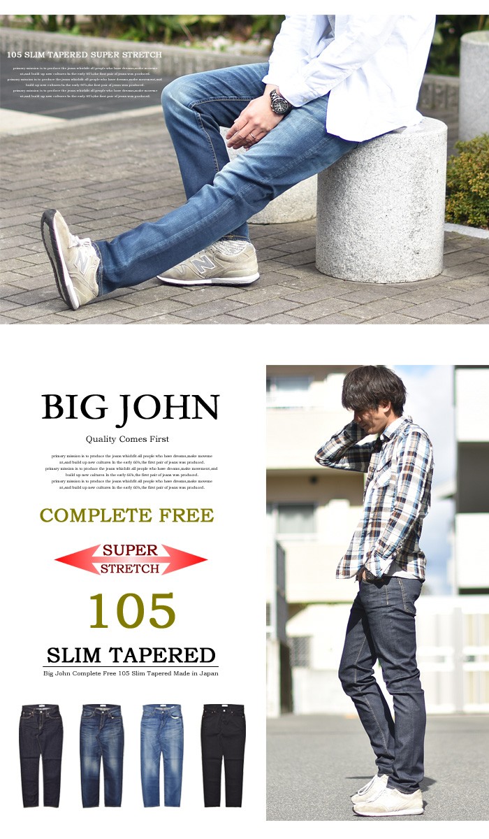 BIG JOHN ビッグジョン COMPLETE FREE 105 スリムテーパード 日本製