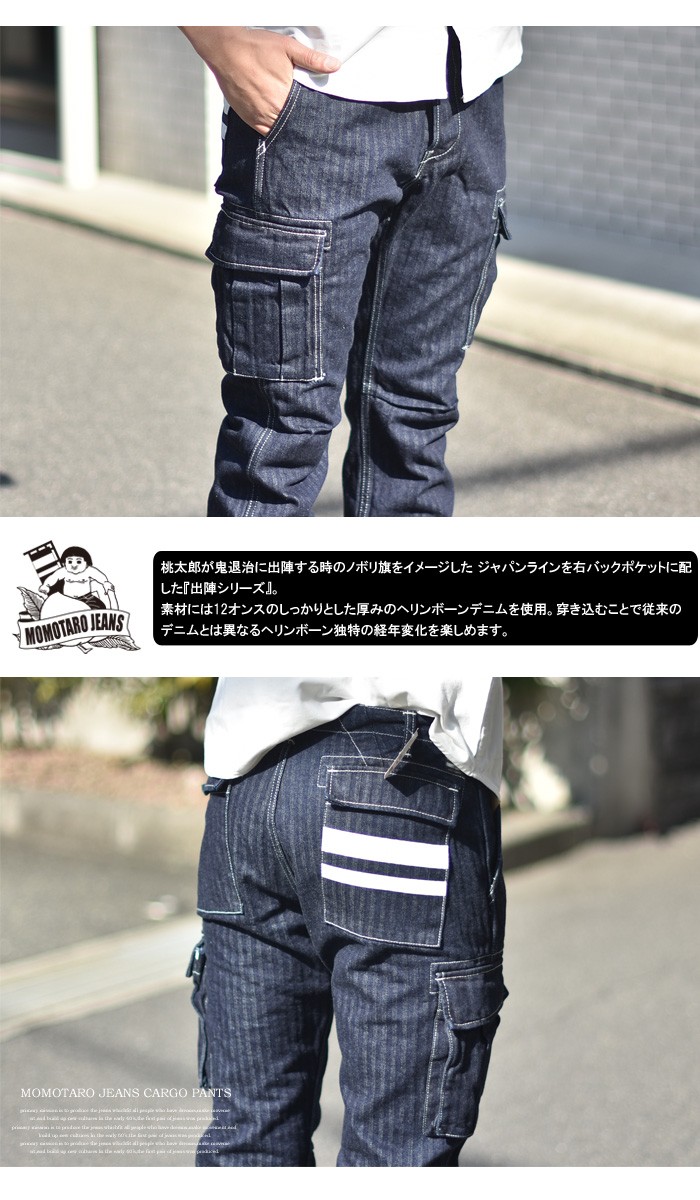 EDWIN 桃太郎ジーンズ 出陣 ヘリンボーンデニム カーゴパンツ