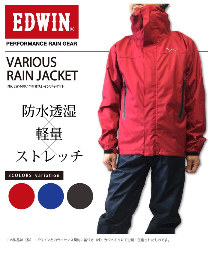 EDWIN エドウィン べリオスレインジャケットPRO レインウェア