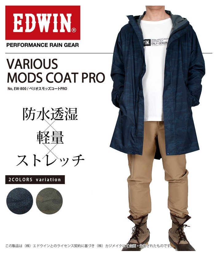 EDWIN エドウィン べリオス レイン モッズコートPRO レイン