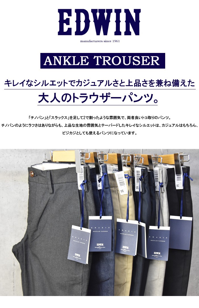 EDWIN（エドウィン） KHAKIS レギュラーテーパード トラウザーズパンツ