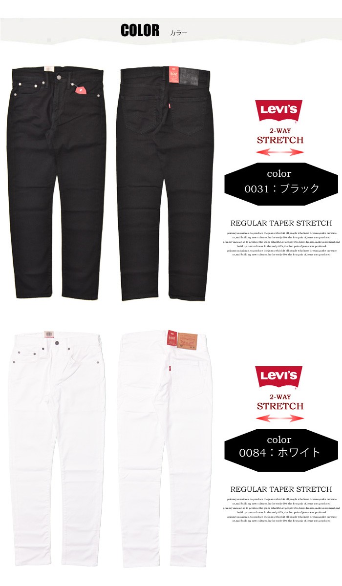 Levi's（リーバイス） 502 レギュラーテーパード ストレッチ素材