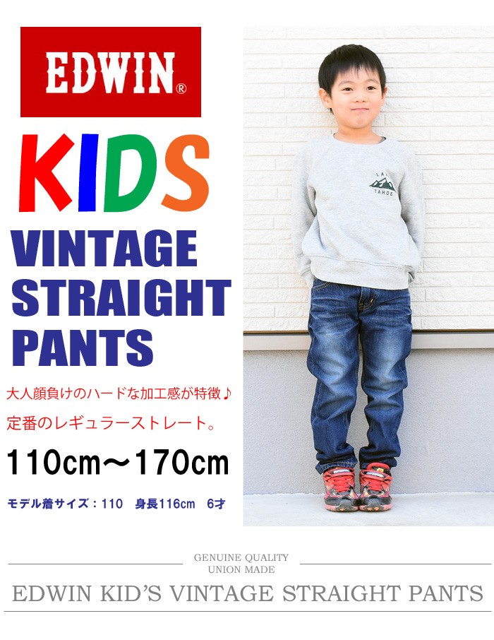注目ブランド エドウィン デニムパンツ 無地 キッズ ブラック 150