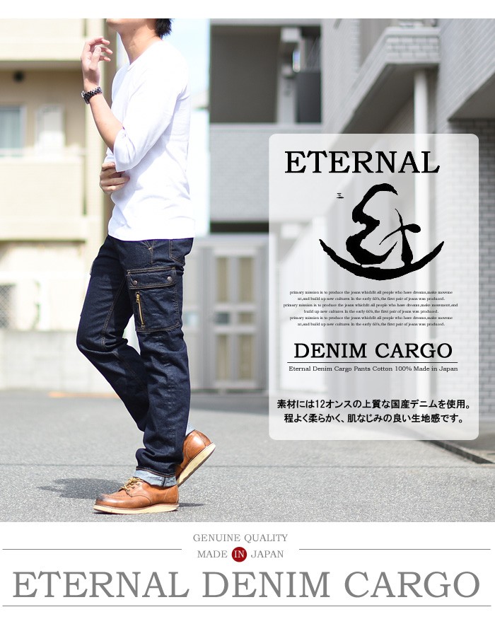 ETERNAL エターナル 備中倉敷工房 デニム カーゴパンツ 日本製 ジーンズ メンズ 送料無料 52269 ワンウォッシュ : 53075 :  REX ONE - 通販 - Yahoo!ショッピング