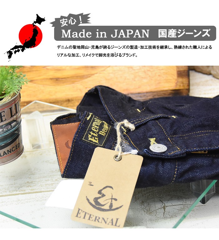 エターナル ETERNAL 備中倉敷工房 デニム カーゴパンツ 日本製
