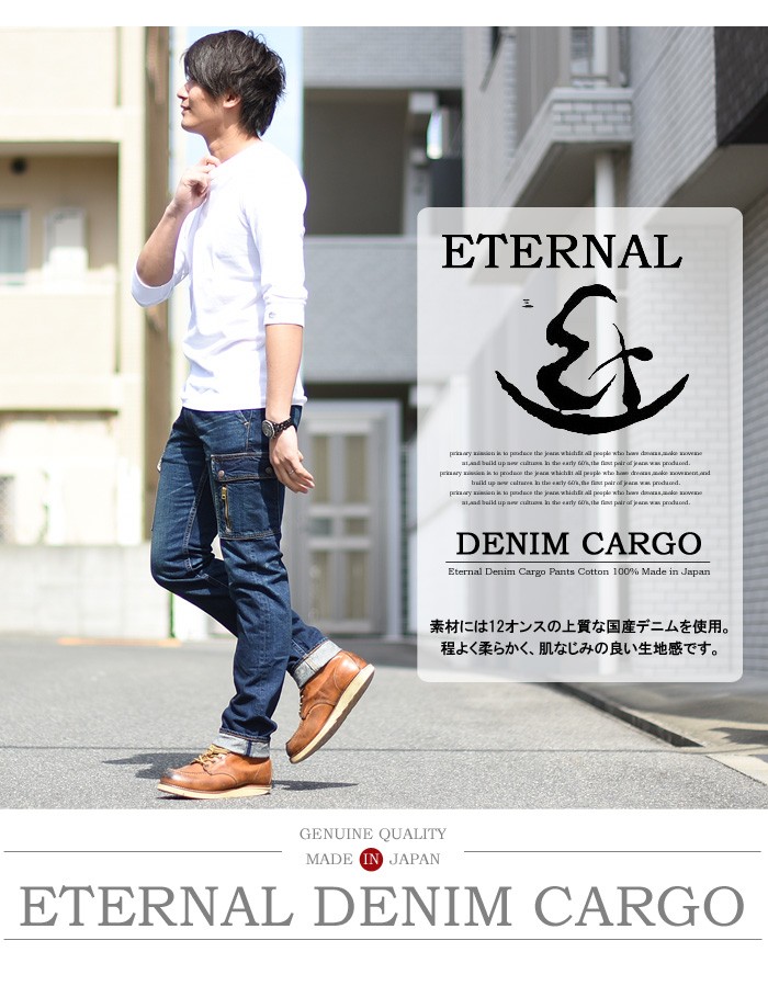 ETERNAL エターナル 備中倉敷工房 デニム カーゴパンツ 日本製