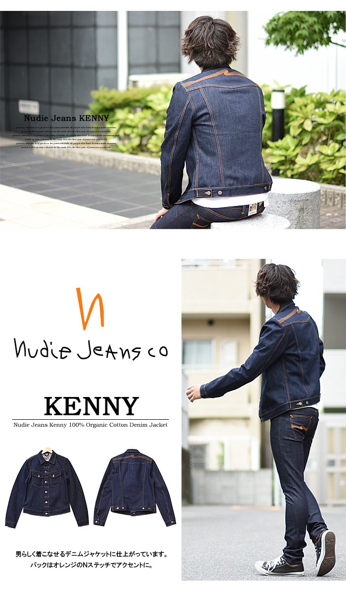 ヌーディージーンズ Nudie Jeans kenny デニムジャケット-