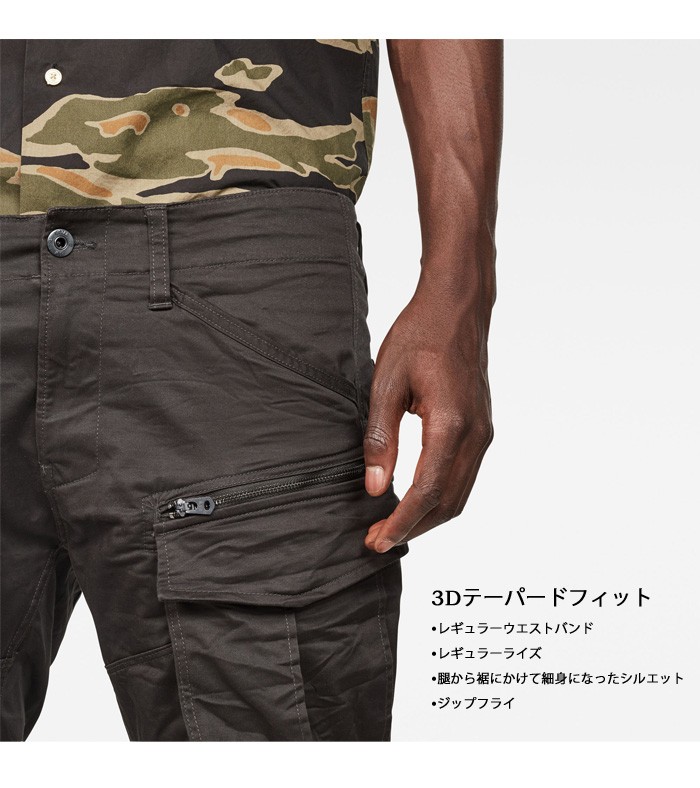 G-STAR RAW ジースターロウ カーゴパンツ テーパードパンツ Rovic Zip 3D Tapered 送料無料  D02190-5126-976 RAVEN : 52533 : REX ONE - 通販 - Yahoo!ショッピング