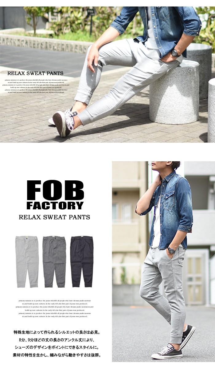 FOB Factory エフオービーファクトリー リラックススウェットパンツ
