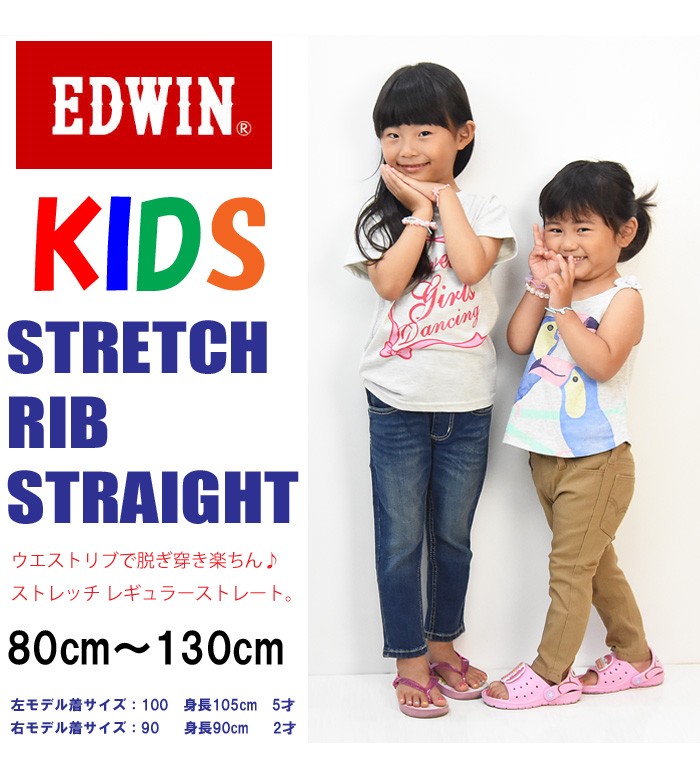 EDWIN エドウィン キッズ ベビー ウエストリブ レギュラー