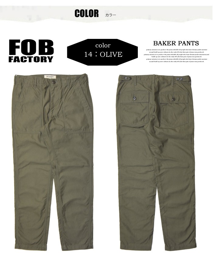 FOB FACTORY（エフオービーファクトリー） BAKER PANTS ベイカーパンツ