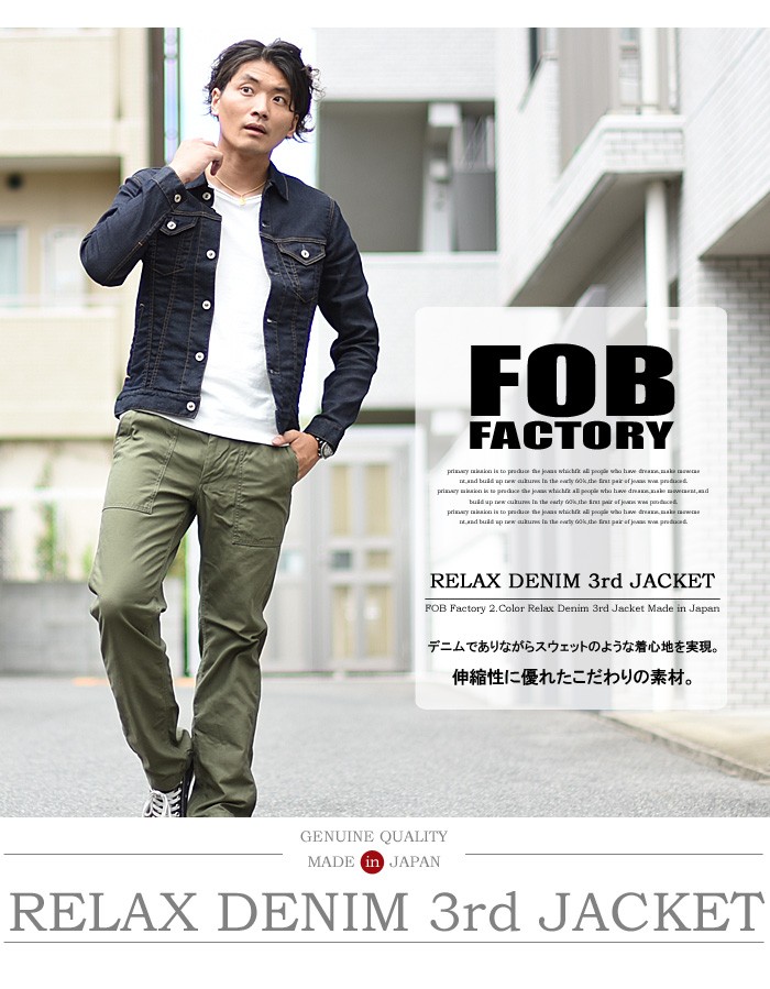 FOB Factory エフオービーファクトリー リラックスデニム 3rd ジャケット サードGジャン 日本製 国産 RELAX DENIM 3RD  JK F2288 送料無料 :52544:REX ONE - 通販 - Yahoo!ショッピング
