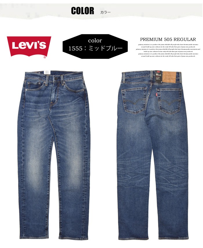 Levi's（リーバイス） 505 レギュラーストレート ストレッチデニム