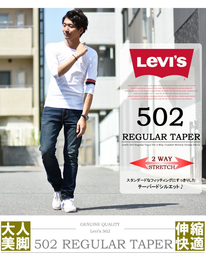 Levi's リーバイス 502 レギュラーテーパード ストレッチデニム 