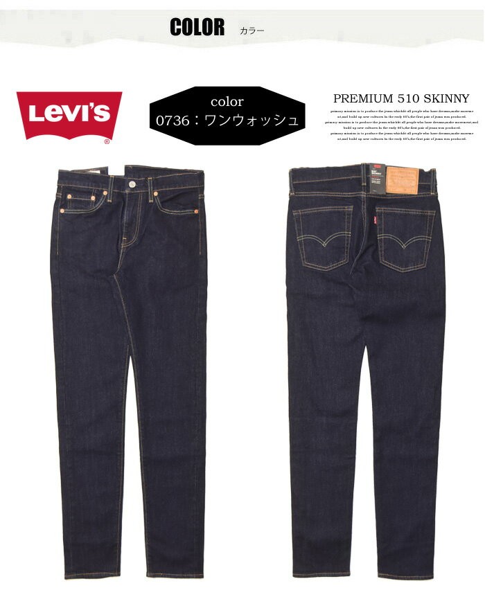 Levi's（リーバイス） 510 スキニーフィット ストレッチデニム