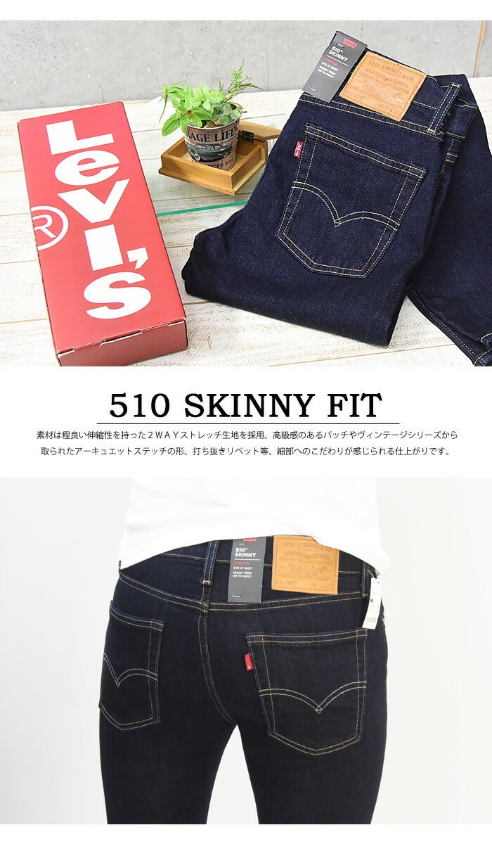 Levi's（リーバイス） 510 スキニーフィット ストレッチデニム