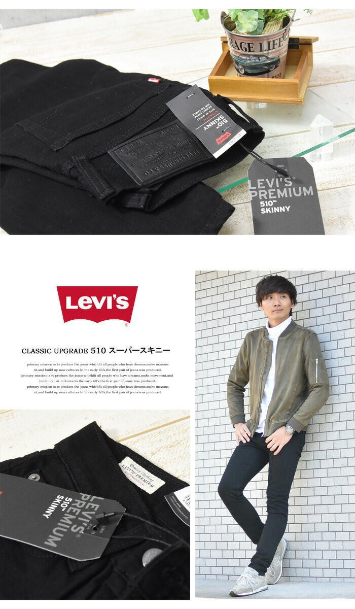 リーバイス Levi's 510 スーパースキニー ストレッチ素材 カラーパンツ